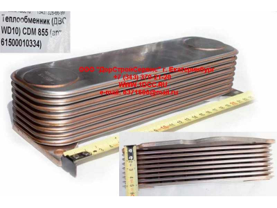 Теплообменник (ДВС WD10) CDM 855 Lonking CDM (СДМ) 61500010334 фото 1 Йошкар-Ола