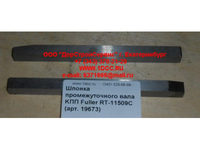 Шпонка промежуточного вала KПП Fuller RT-11509C КПП (Коробки переключения передач) 19673 фото 1 Йошкар-Ола