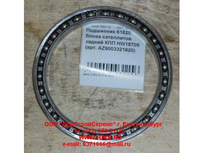 Подшипник 61820 блока сателлитов задний КПП HW18709 КПП (Коробки переключения передач) AZ9003321820 фото 1 Йошкар-Ола