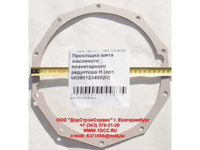 Прокладка щита масляного планетарного редуктора H HOWO (ХОВО) WG9012340020 фото 1 Йошкар-Ола