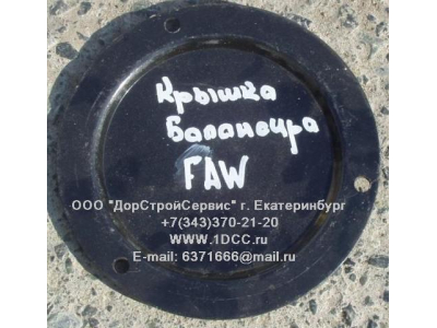 Крышка балансира F FAW (ФАВ) 2918072-242 для самосвала фото 1 Йошкар-Ола