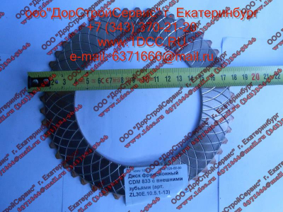 Диск ведомый (фрикцион) CDM 833 с внешними зубьями Lonking CDM (СДМ) ZL30E.10.5.1-13 фото 1 Йошкар-Ола