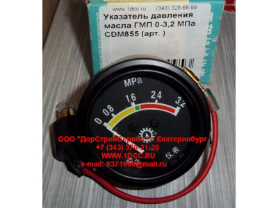 Указатель давления масла ГМП 0-3,2 МПа CDM855 Lonking CDM (СДМ) 123 фото 1 Йошкар-Ола
